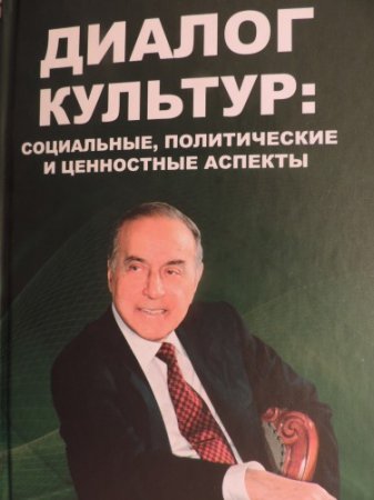 Александр Чумаков: "Ни одна из бывших республик СССР так активно не работает в области философии, как Азербайджан"