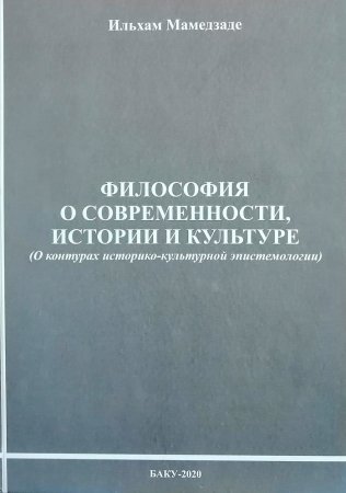 The book "Philosophy about modernity, history and culture" was published