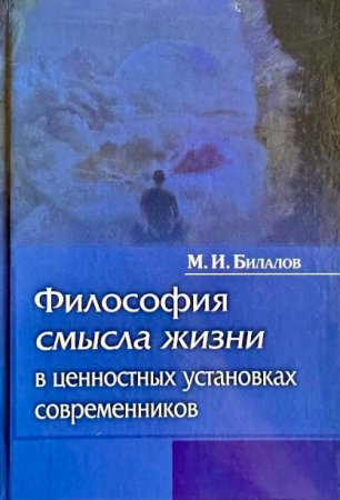 Dağıstan Dövlət Universitetinin kafedra müdiri, f.e.d., professor Mustafa Bilalov ilə Fəlsəfə və Sosiologiya İnstitutunda görüş keçirilib