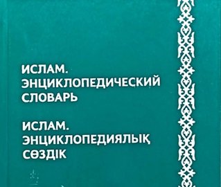 Azərbaycan alimi Qazaxıstanda müəllifi olduğu ensiklopedik lüğəti təqdim edib